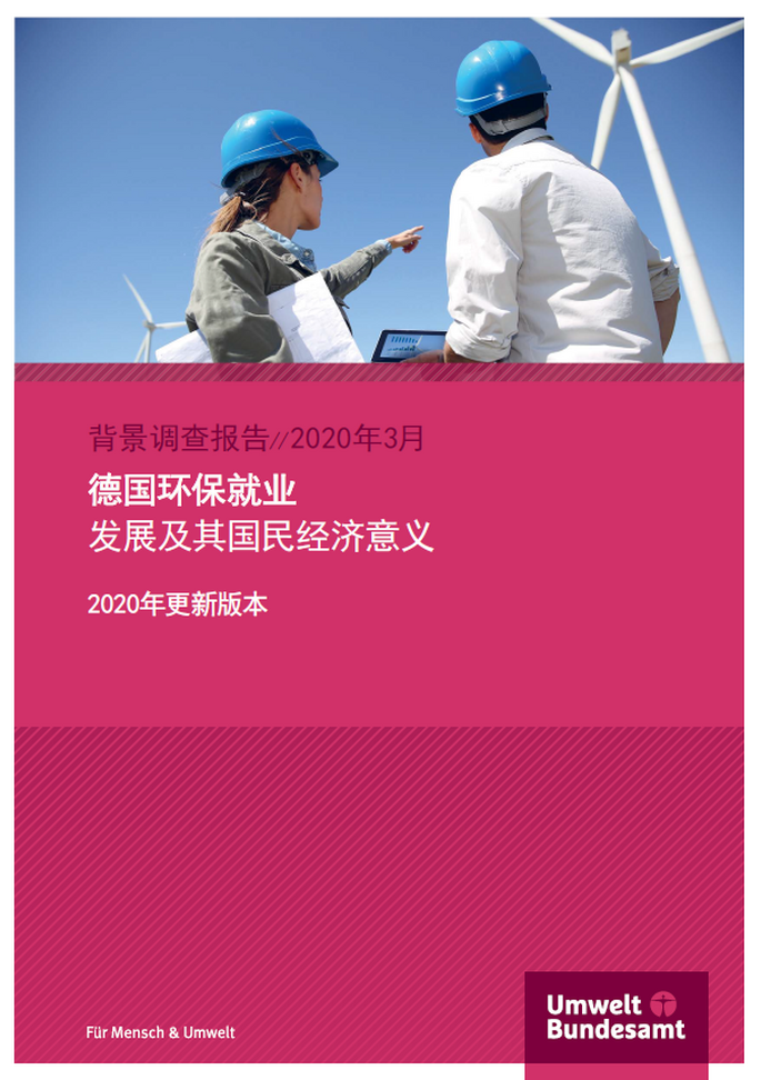 Cover Background Paper 2017年德国环保就业
