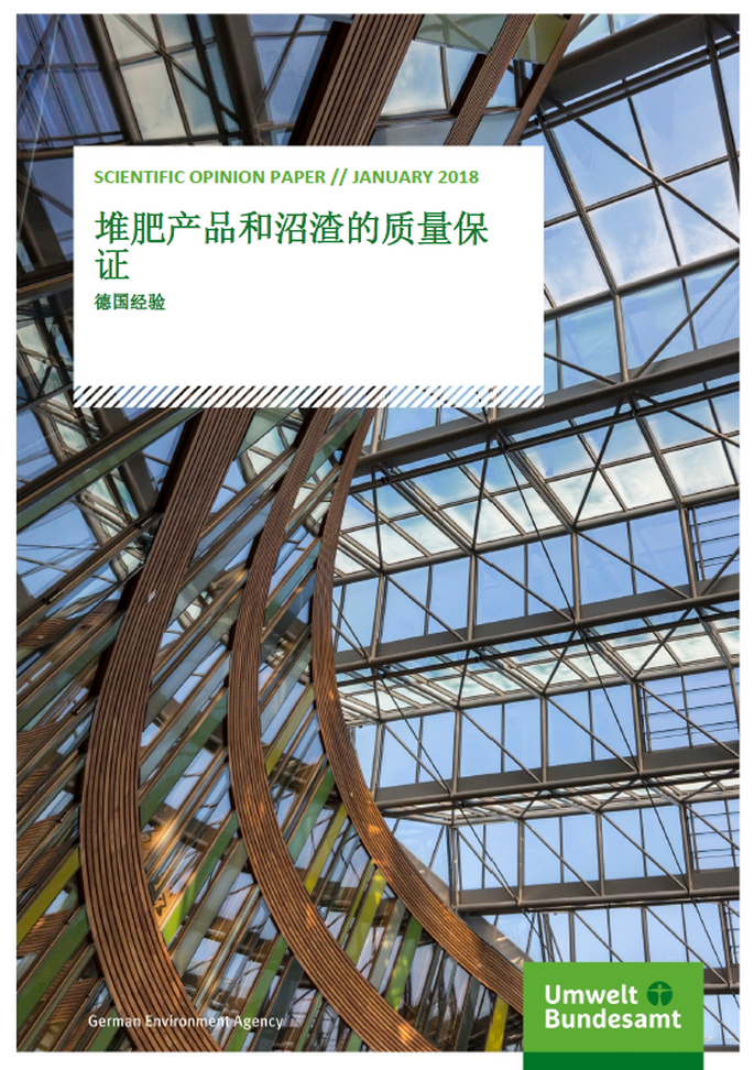 Cover of Scientific Opinion Paper 堆肥产品和沼渣的质量保