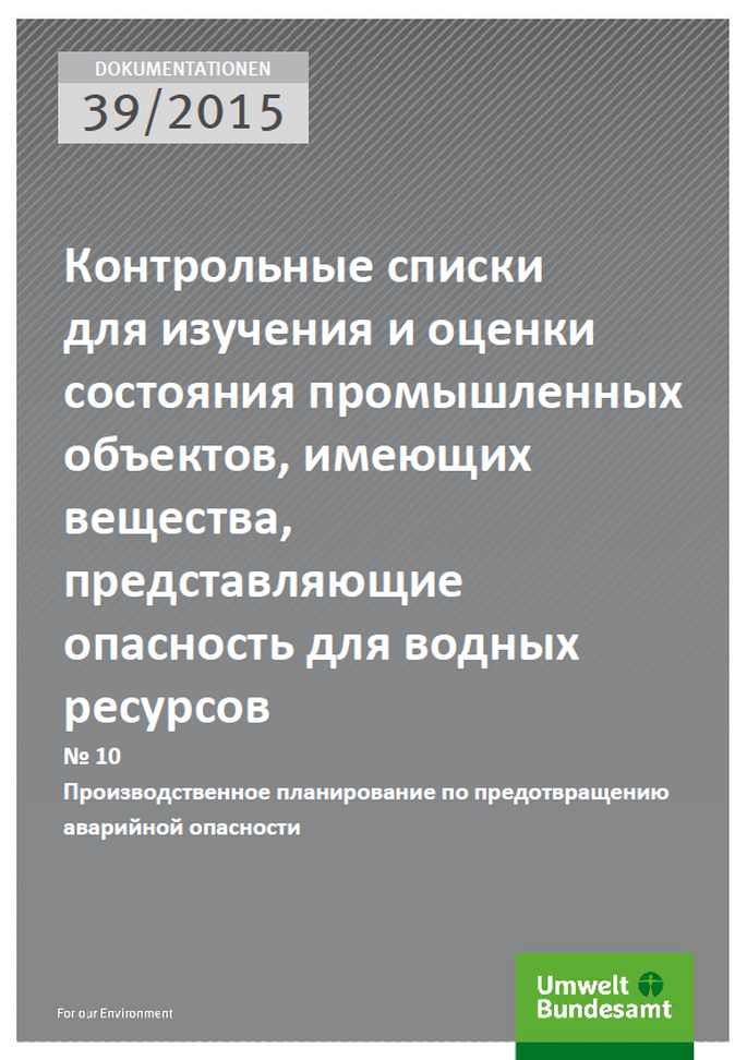 Cover Dokumentationen 39/2015 Контрольные списки для изучения и оценки состояния промышленных объектов, имеющих вещества, представляющие опасность для водных ресурсов