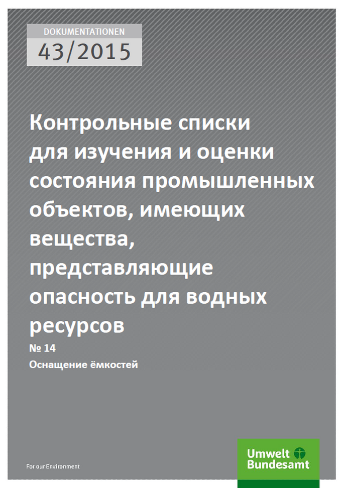 Cover Dokumentationen 43/2015 Контрольные списки для изучения и оценки состояния промышленных объектов, имеющих вещества, представляющие опасность для водных ресурсов