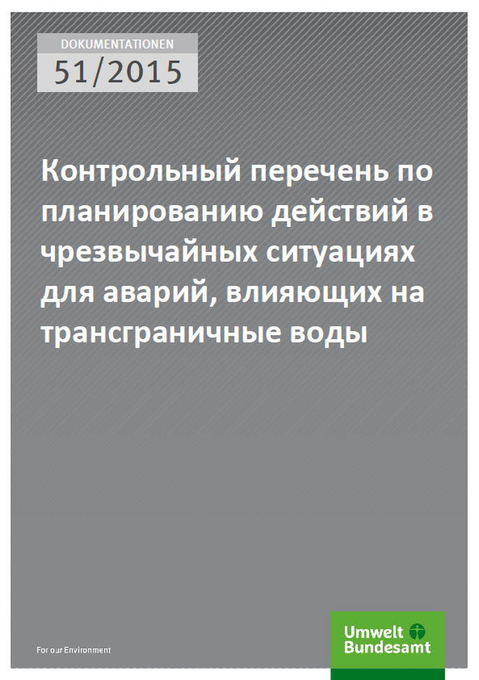 Cover Dokumentationen 51/2015 Контрольный перечень по планированию действий в чрезвычайных ситуациях для аварий, влияющих на трансграничные воды