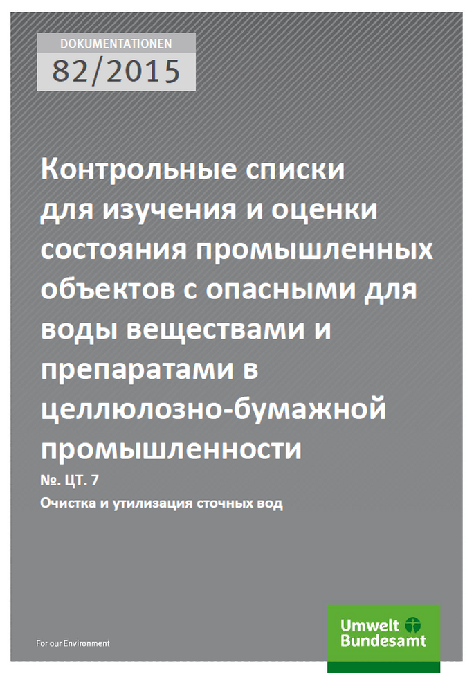 Cover Dokumentationen 82/2015 Контрольные списки для изучения и оценки состояния промышленных объектов c опасными для воды веществами и препаратами в целлюлозно-бумажной промышленности