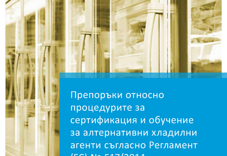 Recommendations on certification and training procedures for alternative refrigerants