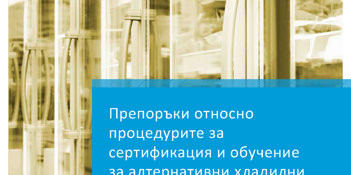 Recommendations on certification and training procedures for alternative refrigerants